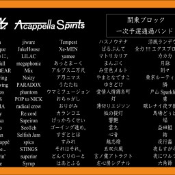 第10回A cappella Spirits関東二次予選 4部