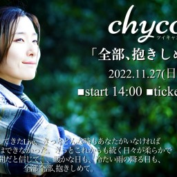 chyco premier Live「全部 抱きしめて」