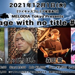 『Stage with no title #20』