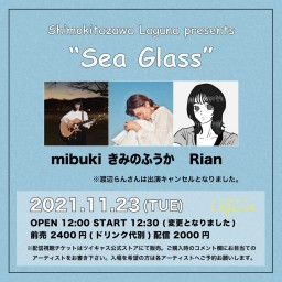 『Sea Glass』2021.11.23