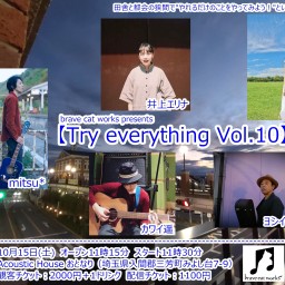 【Try everything Vol.10】