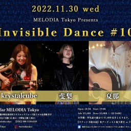 『Invisible Dance #10』