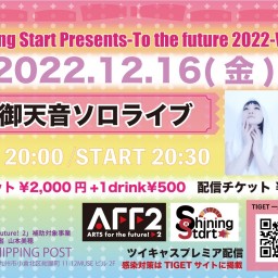 -To the future 2022- Vol,19 成御天音