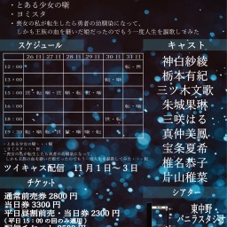 BBPオムニバス朗読劇vol,3 世・噺ver