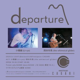 departure【岡本冬馬】