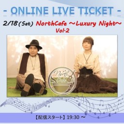 2/18 NorthCafe〜LuxuryNight〜Vol.2
