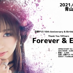 日野アリス 活動10周年イベント「Forever & Ever」