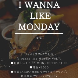  wanna like Monday Vol.7