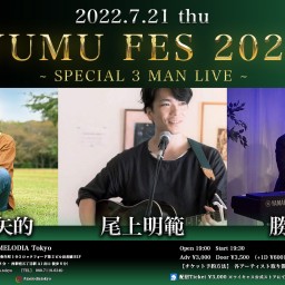 【YUMU FES】7/21 夜公演