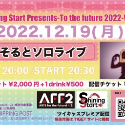 -To the future 2022- Vol,20 橘そると