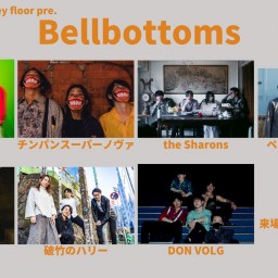 9/25『Bellbottoms』