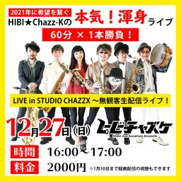 HIBI★Chazz-K 2020年最後の本気！渾身ライブ！