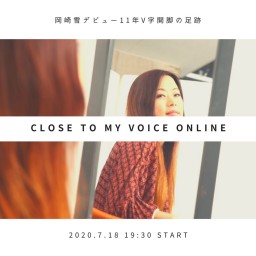 岡崎雪 Close to my voice online