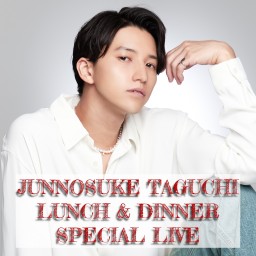 田口淳之介 LUNCH&DINNER SPECIAL LIVE
