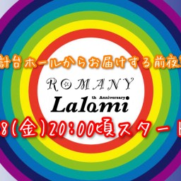 【#Lalami10周年】時計台ホールライブ決起前夜祭！
