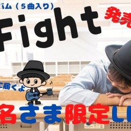 ミニアルバム「Fight」発売記念ライブ（CD付き）