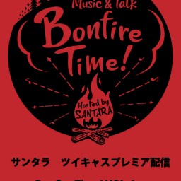 サンタラ　Bonfire Time! VOL.6