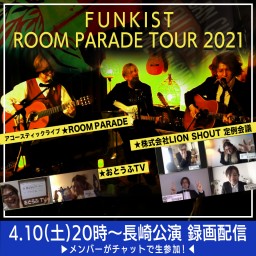 FUNKIST ROOM PARADE tour2021〜長崎〜