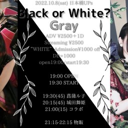 「Black or White？」Gray