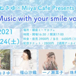 『 Music with your smile vol.3 』
