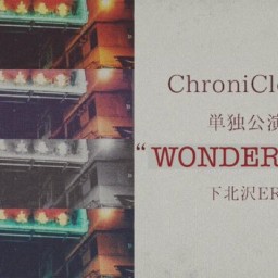 ChroniCloop単独公演「WONDERWALL」
