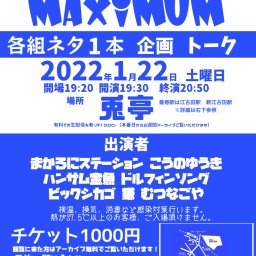 若手芸人ライブ MAXIMUM#1 1