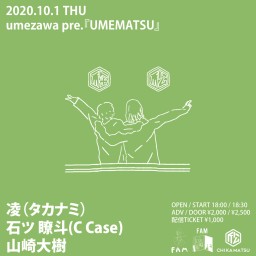 10/1 UMEMATSU アーカイブチケット