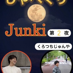 Junki しゃべくりJunki vol.2