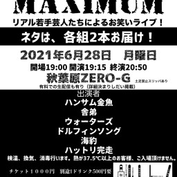 リアル若手芸人のネタ２本ライブ MAXIMUM　20210628