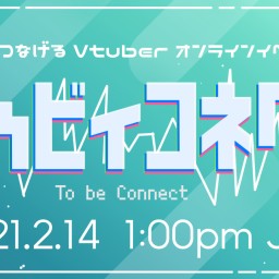 To V Connect ~A Vtuber Event~ vol.0