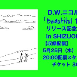 D.W.ニコルズ リリース記念LIVE in SHIZUOKA