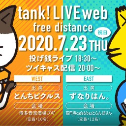 tank!LIVEweb -free distance-