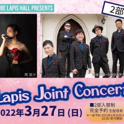 Lapis Joint Concert 【第2部】