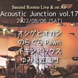 8/6昼「Acoustic Junction vol.17」