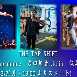 2/7 THE TAP SHIFT ライブ同時配信！