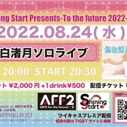 -To the future 2022- Vol,1 悠白渚月