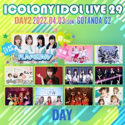 ICOLONY IDOL LIVE 29 // DAY2 [昼]