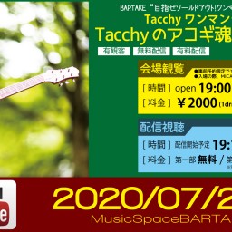 【Tacchyのアコギ魂2020 Vol.2】[0729]