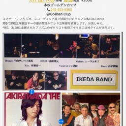 IKEDA BAND Live @本牧ゴールデンカップ