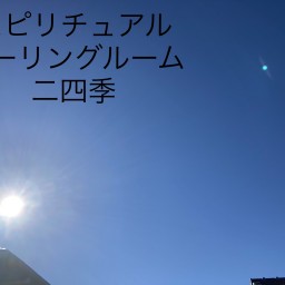 新しい扉を開けましょう!