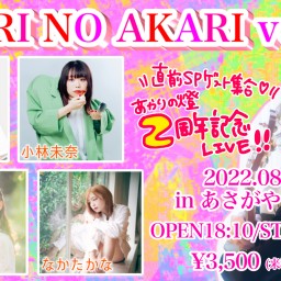 AKARI NO AKARI (24) 2周年記念ライブ