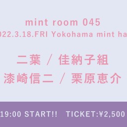 【3/18】mint room 045