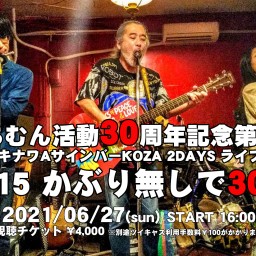 『やちむん活動30周年記念@KOZA Day2』