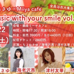 『 Music with your smile vol.16 』