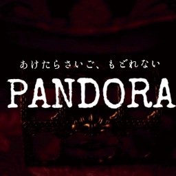 PANDORA〜あけたらさいご、もどれない〜