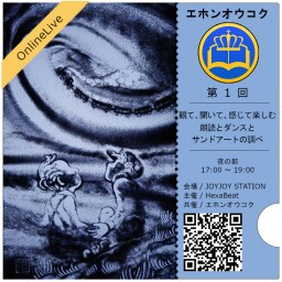  Online event-Night・Ehon Ohkoku vol.1 