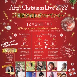 1部 After Christmas Live2022