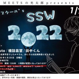 2022/1/23「ハイスクール’s SSW」