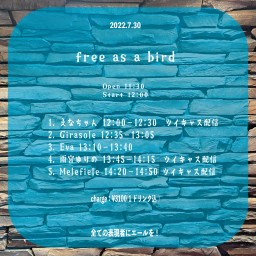 2021-07-30（昼）   Free as a bird