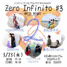 3/23 Zero Infinito vol.3